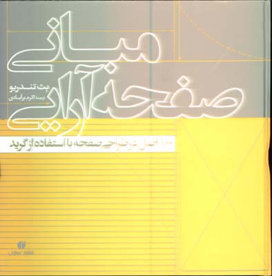 مباني صفحه آرايي 100اصل در طراحي صفحه با استفاده از گريد