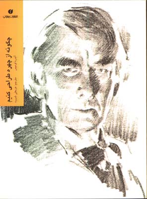 چگونه ازچهره طراحي كنيم