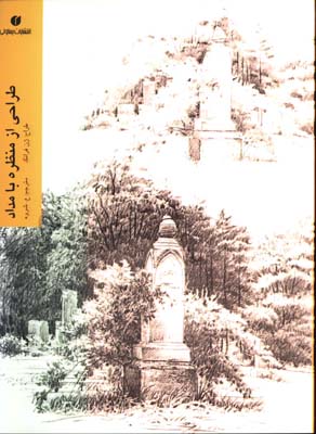 طراحي ازمنظره بامداد