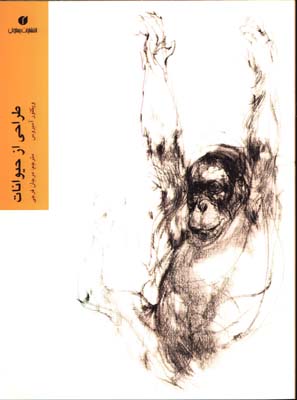 طراحي ازحيوانات-آمبروس
