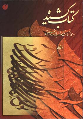 كتاب كشيده