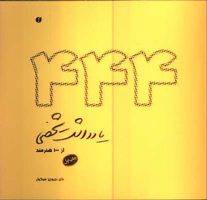 444 يادداشت شخصي