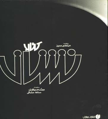 كتاب نشانه/ش
