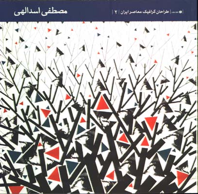 طراحان گرافيك معاصرايران 2