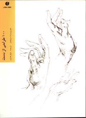 100 طراحي از دست