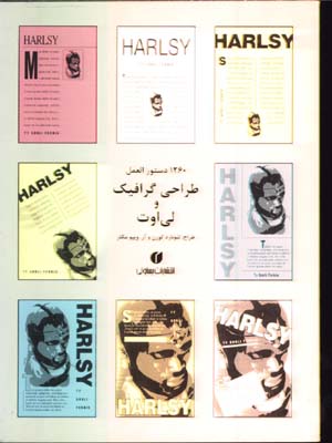 طراحي گرافيك و لي اوت