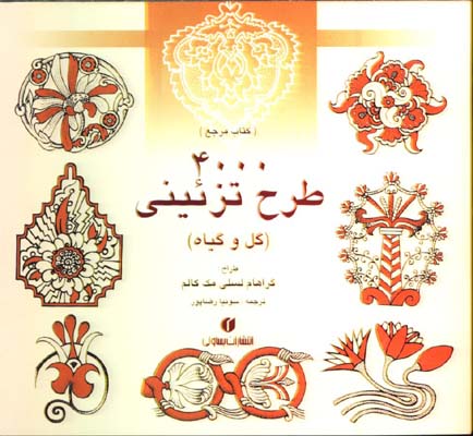 4000طرح تزييني/گل وگياه