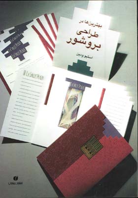 بهترين ها در طراحي بروشور