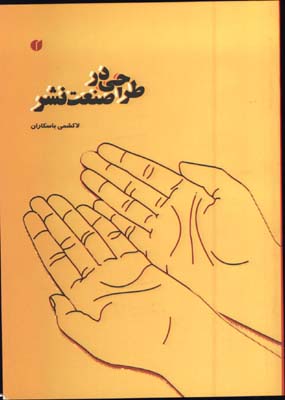 طراحي در صنعت نشر
