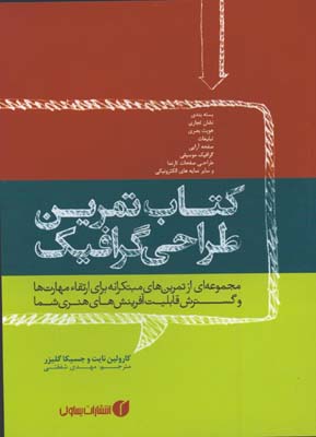 كتاب تمرين طراحي گرافيك