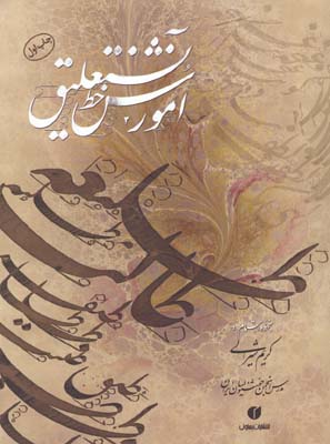 آموزش خط نستعليق شيرالي