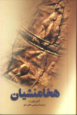 هخامنشيان