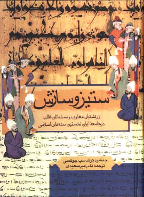 ستيز و سازش
