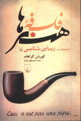 فلسفه هنرها