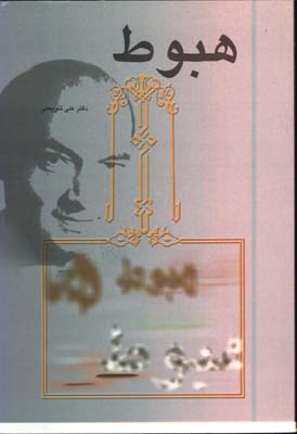 هبوط