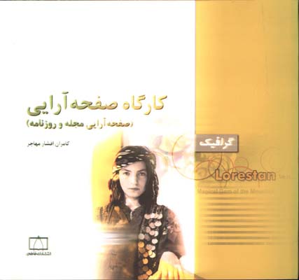 كارگاه صفحه آرايي