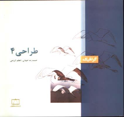 طراحي 4