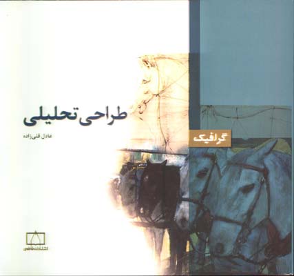 طراحي تحليلي
