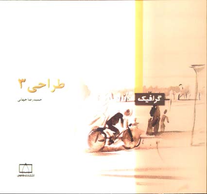 طراحي 3