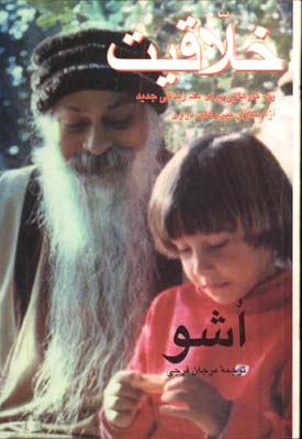 خلاقيت