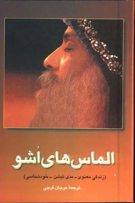 الماسهاي اشو