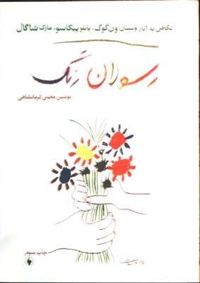 رسولان رنگ