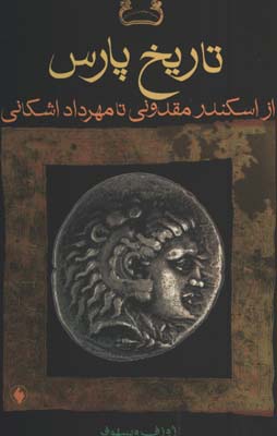 تاريخ پارس