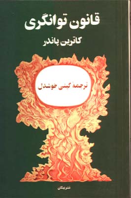 قانون توانگري