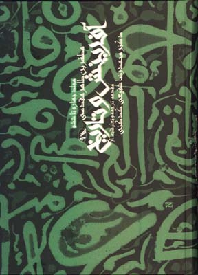 آفرينش و تاريخ/6جلدي