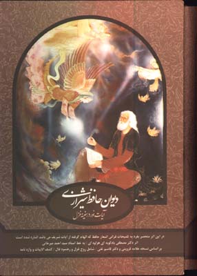 حافظ بادكوبه اي /آيات نور در سفينه /جيبي قابدار