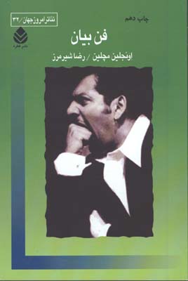فن بيان