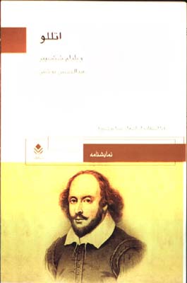 اتللو