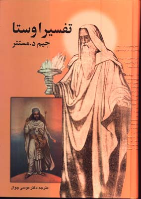 تفسير اوستا