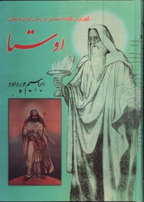 اوستا