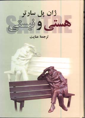 هستي و نيستي