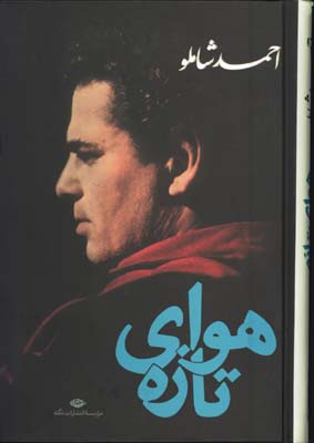 هواي تازه وزيري/گ