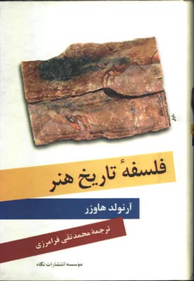 فلسفه تاريخ هنر/گ