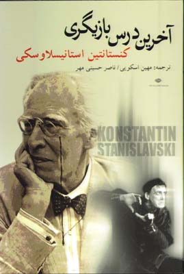 آخرين درس بازيگري