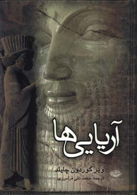 آريايي ها