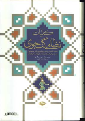 كليات نظامي گنجوي قابدار