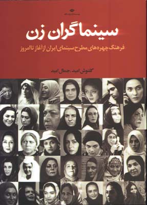 سينماگران زن