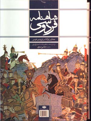 شاهنامه فردوسي رحلي قابدار