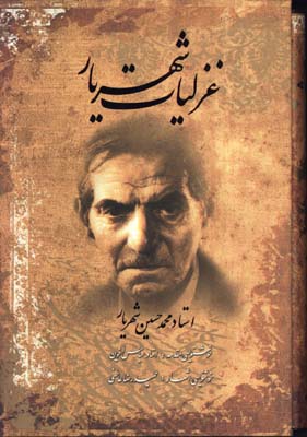 غزليات شهريار وزيري قابدار
