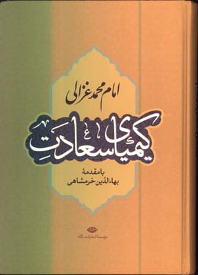 كيمياي سعادت