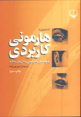 هارموني كاربردي