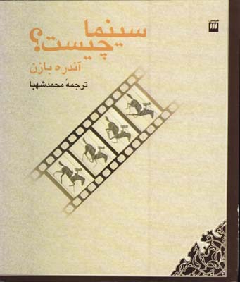 سينما چيست؟