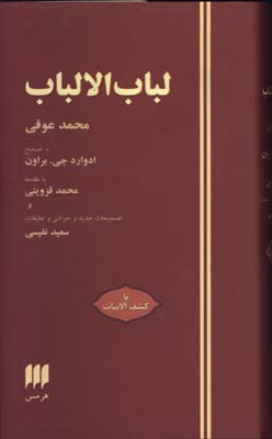 لباب الالباب