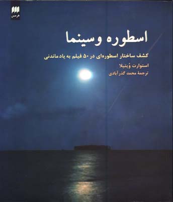 اسطوره و سينما