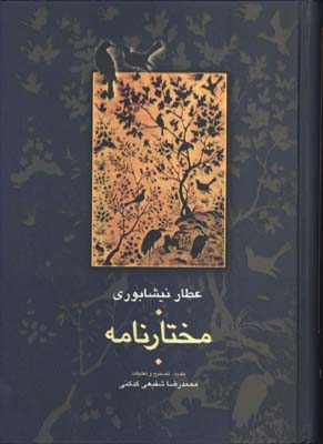 مختارنامه