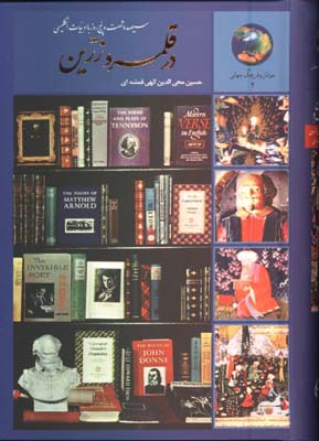 درقلمرو زرين 365 روز با ادبيات انگليسي